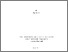 [thumbnail of 1._PhD_March_2011_Text.pdf]