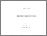 [thumbnail of 2014SteelRJPhD.pdf]