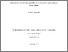 [thumbnail of Emma_Hill_DClinPsy_Thesis_approved_31.08.16.pdf]